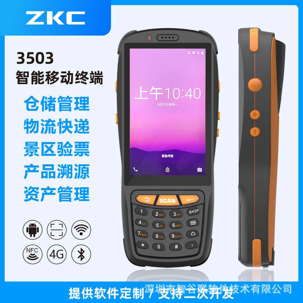 安卓手持pda终端机条码扫描枪电商分拣出入库系统聚水潭旺店通PDA