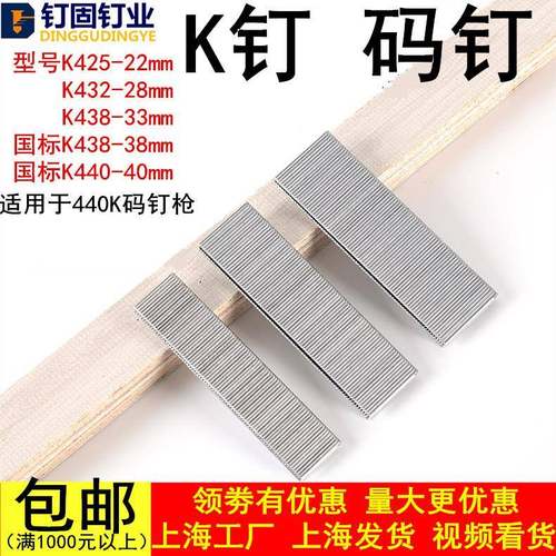 K钉码钉马钉木制品拼接440K钉枪门型气动枪钉K425K432K438包装箱