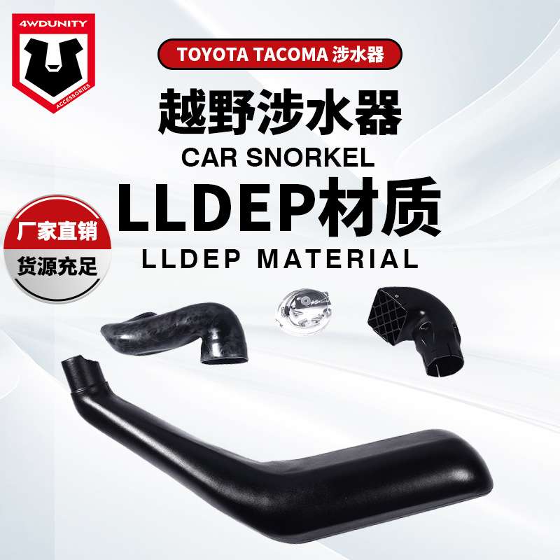 适用于丰田塔库玛涉水器Toyota Tacoma Snorkel涉水喉呼吸管05-15