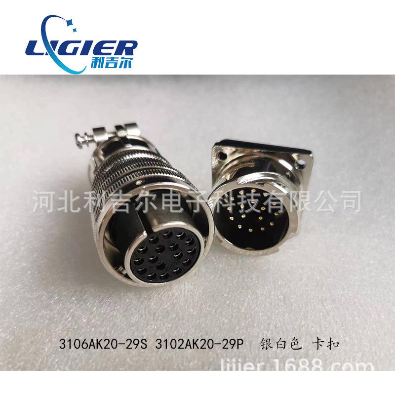 5015美军标航空插头17芯直头3106A20-29S3102A20-29P银白色卡扣