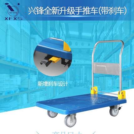 XFXS脚刹平板车静音折叠手推车搬运车拖车小拉车拉货车轻便塑料