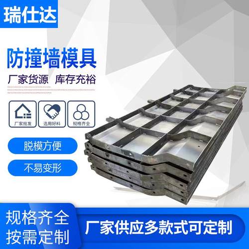 防撞墙模具钢模板水泥现浇防撞墙模具预制公路防撞护栏钢模具构件