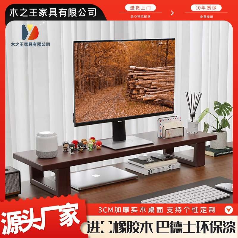 实木电脑增高架子桌置物架桌面收纳显示器屏幕底座支架支撑架书桌