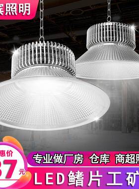 鳍片超亮led工矿灯仓库工厂房吊灯工厂车间流水线照明灯150w200w