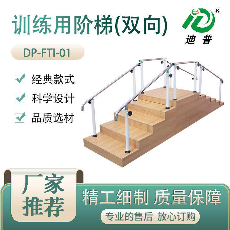 双向阶梯步行训练器老人儿童下肢行走康复台阶双向扶梯康复器材