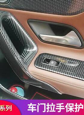奔驰A200L180LCLA200260改装内门碗扶手保护贴内拉手壳车窗升降