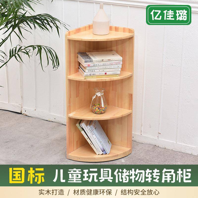 幼儿园樟子松转角柜儿童区角玩具收纳柜简约多层书本区角置物架