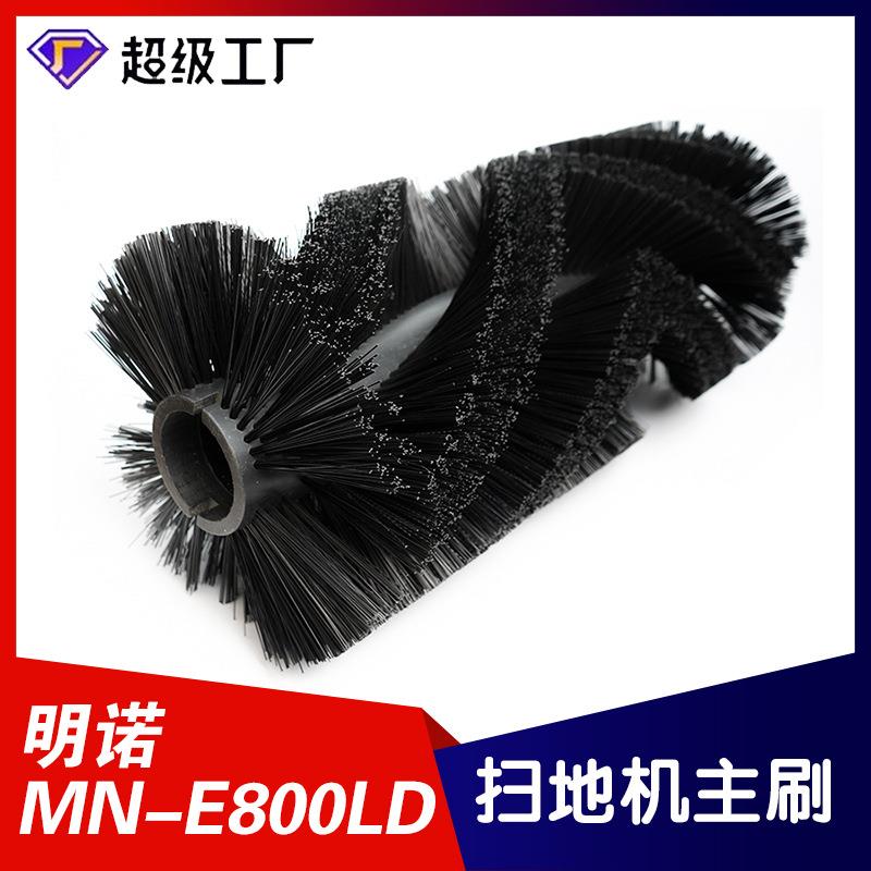 明诺扫地机主刷侧刷扫地车配件刷子定制电瓶三轮清扫机主滚刷