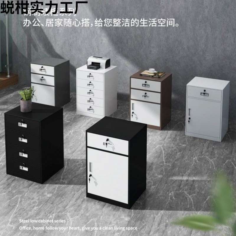 钢制矮柜办公室带抽屉储物柜桌下小柜子多功能柜带锁文件柜铁皮柜