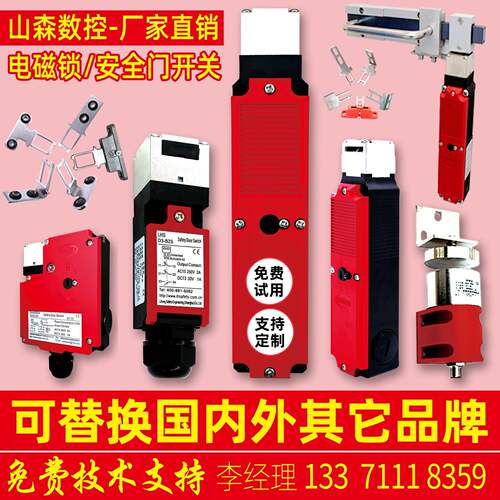 机械数控机床防护安全门锁钥匙限位开关电磁解锁SS/E-01A联锁装置