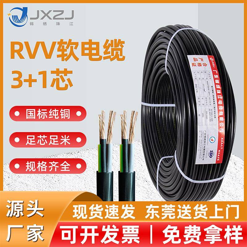 工厂国标纯铜rvv护套线电缆线3+1芯软电缆铜芯家用户外电源线
