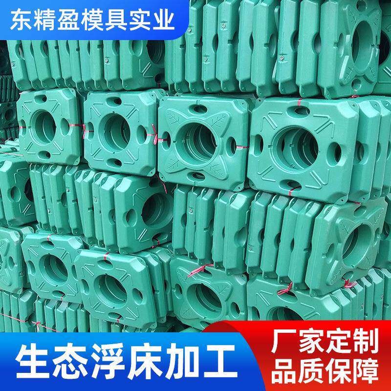 生态浮床加工吸塑吹塑模具大型注塑吹塑模具制作加工