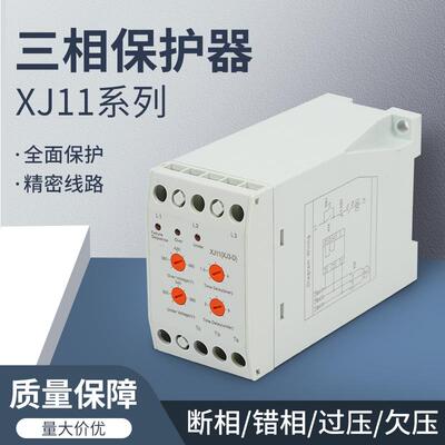 直销过压欠压智能电动机保护器XJ11XJ-11（XJ3-D）CCX1