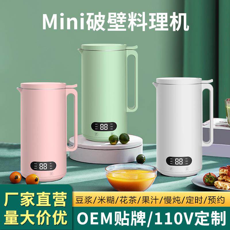 迷你豆浆机350ml小破壁机免滤榨汁搅拌辅食机米糊破壁机blender