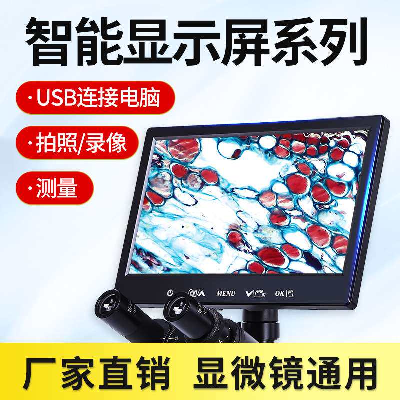 显微镜液晶屏23.2/螺旋C接其它农用工具