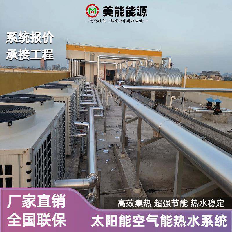 太阳能空气能生活热水系统承接酒店学校工厂商用太空能热水工程