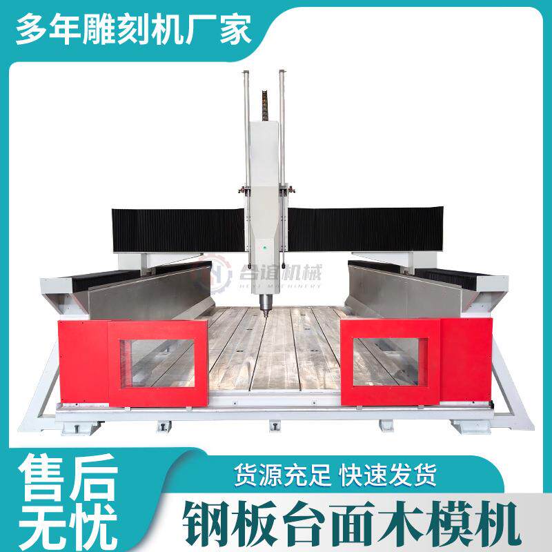 2560钢板台面重型木模模具雕铣机EVA树脂不锈钢水槽雕刻机大型