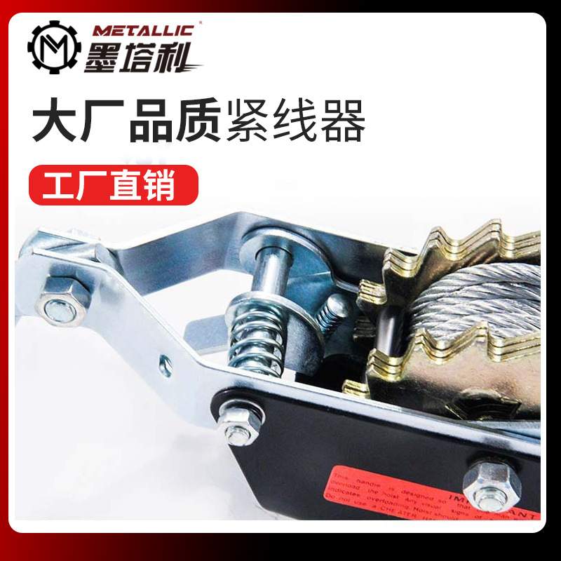 墨塔利紧线器邦强牌牵引器双钩拉紧器钢丝绳拉紧器棘轮收紧器1234