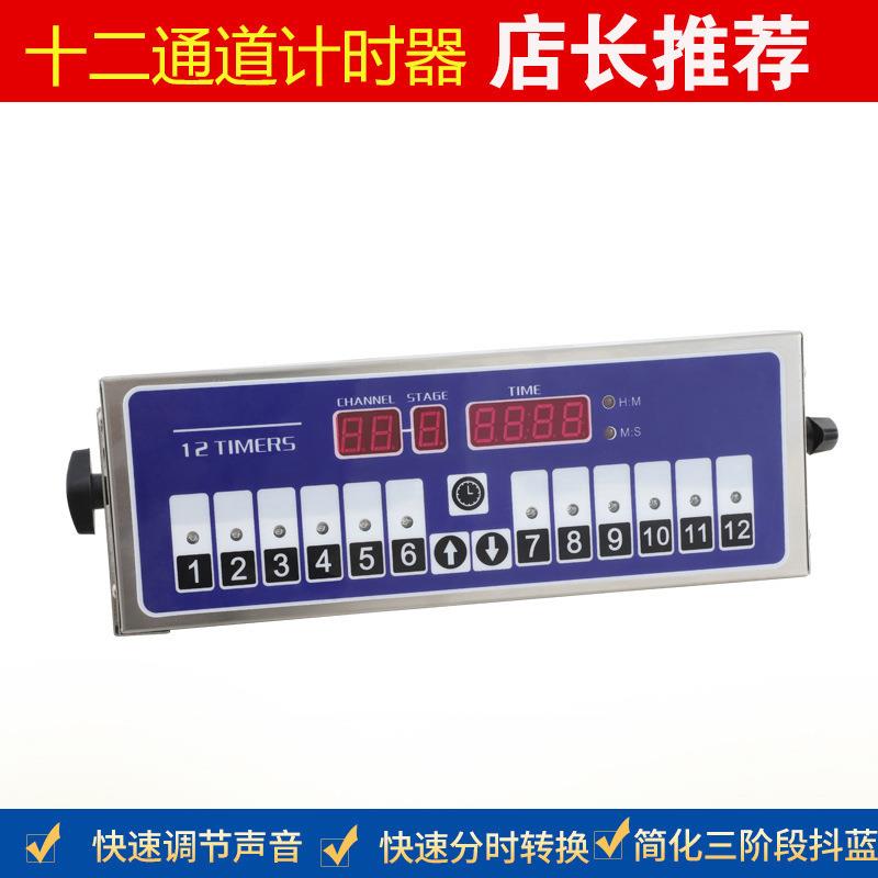 包邮段1十二计时器1计时器2段定时器提醒器2通道计时器