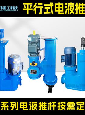 轩玮供应dytP平行式电液推杆矿用工业级电动液压推杆