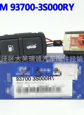 适用于现代SONATAYF后备箱开关加油开关937003S000RY