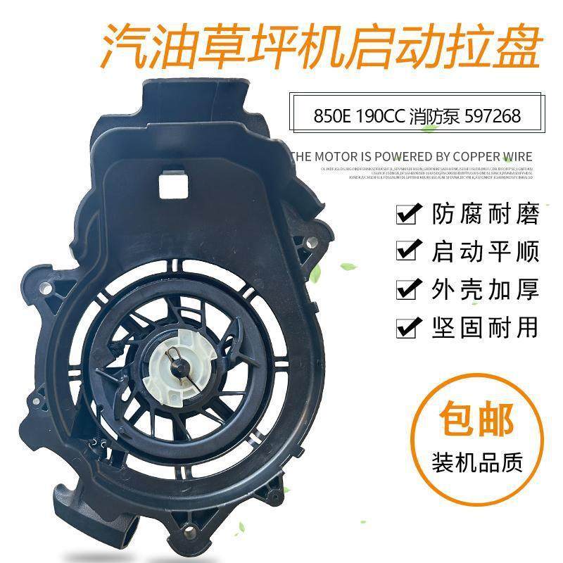 草坪汽油机配件BS500850E手拉盘适用于百力通190CC抽水泵启动器