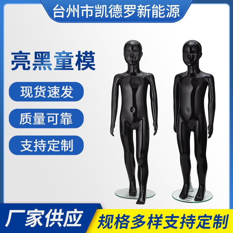 喷漆儿童服装店橱窗陈列模特道具塑料假人全身亮黑模特童装展示架