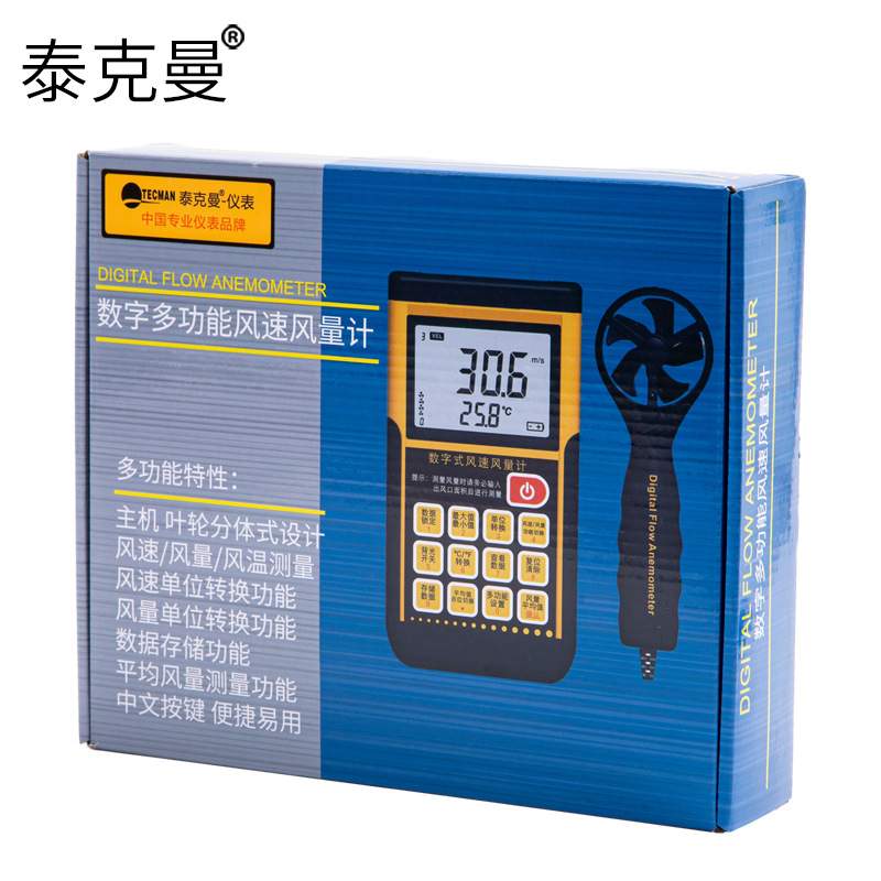 泰克曼TM856数字风速风量计叶轮分体设计快速测量出风口风量