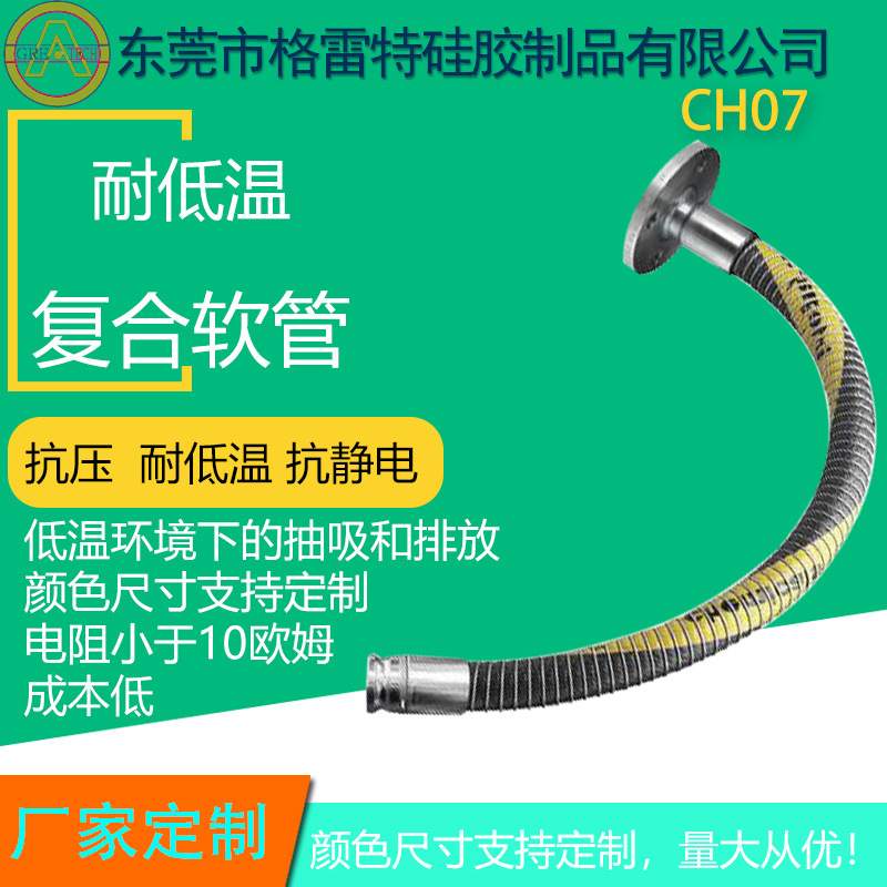 GREATFLEX 黑色 CH07 低温高压波纹软管