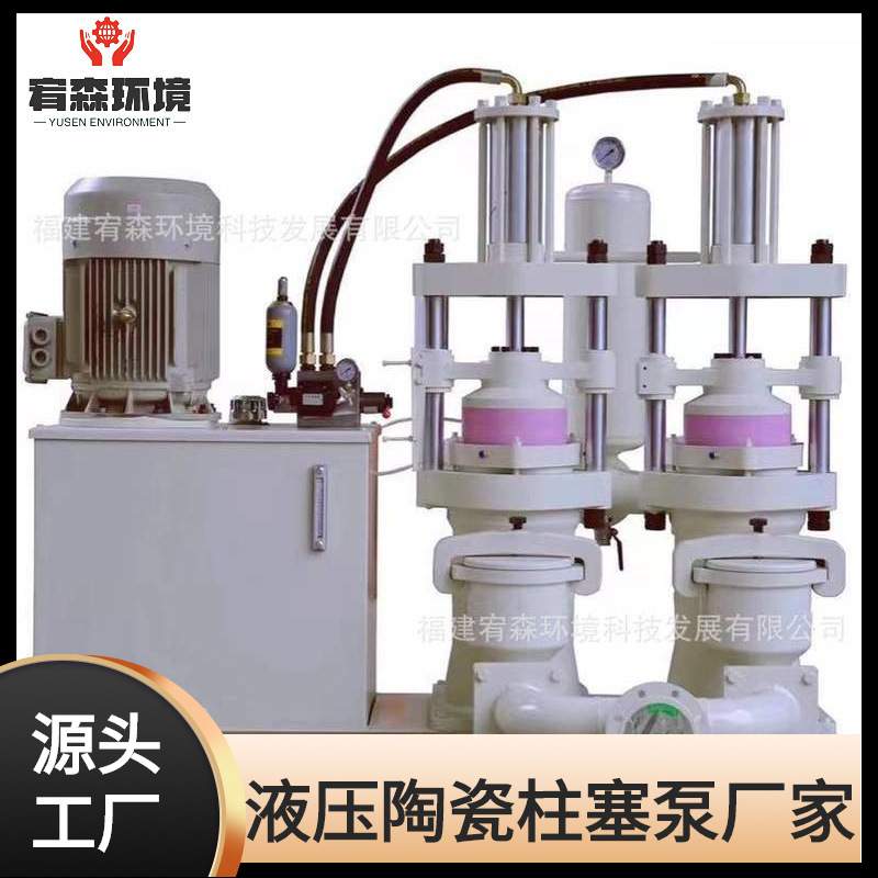 节能型陶瓷柱塞泵-YBH300型-压滤机入料泵-配250平方压滤机-15KW