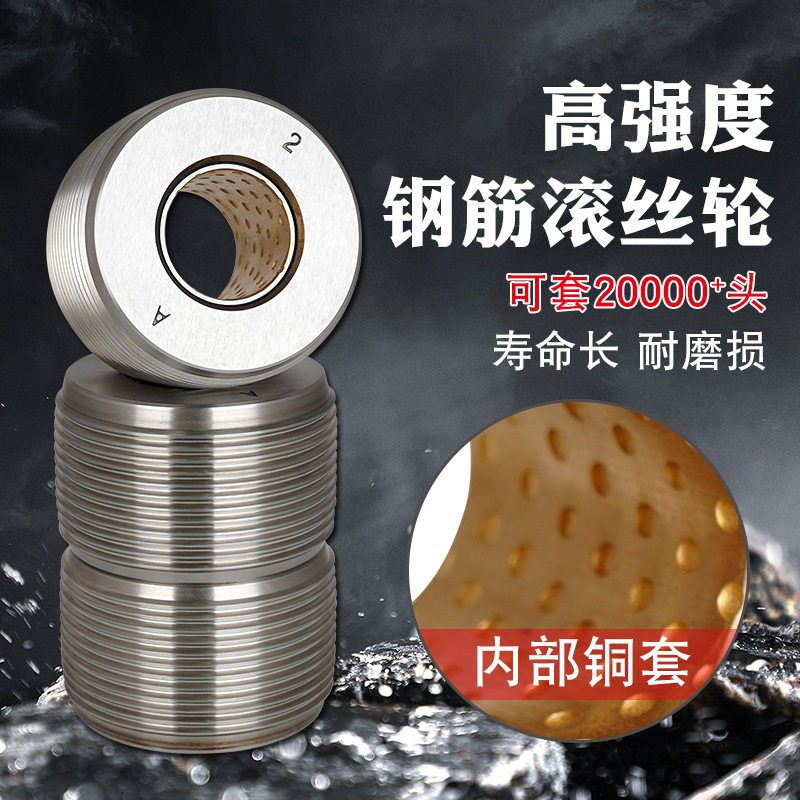 滚丝轮高强度套丝机配件铜套刀片直螺纹钢筋滚丝机配件三轮分号
