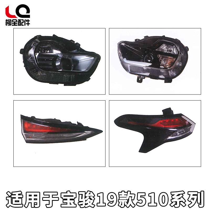 现货销售宝骏19款510前后保险杠总成大灯前照灯雾灯尾灯原厂配套