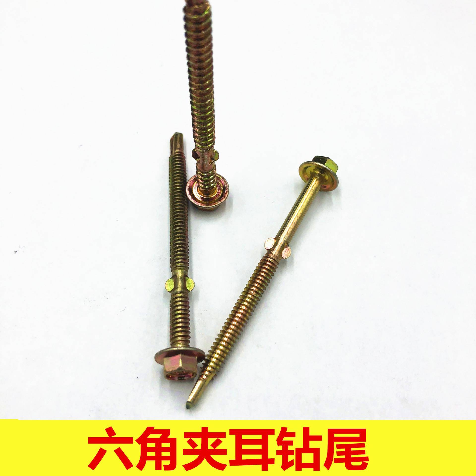 大量六角夹耳钻尾螺丝六角翅膀钻尾螺丝带翼钻尾丝欢迎下单
