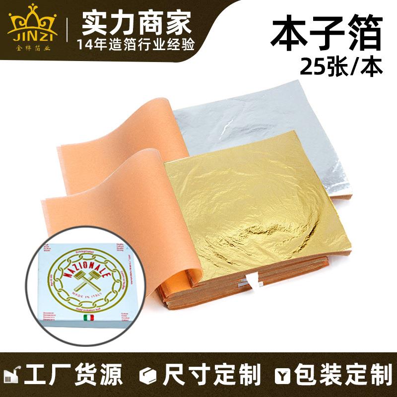 金箔纸本子箔紫铜箔14CM南京金箔工艺贴金装饰仿金银箔纸