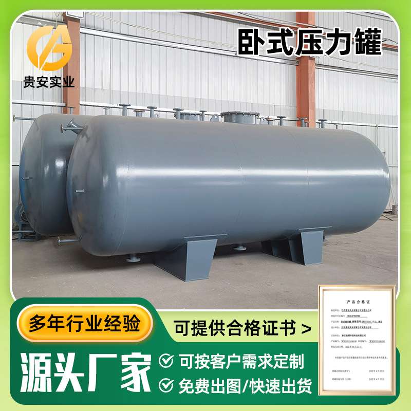 现货供应5吨卧式冲压封头储罐20t不锈钢油罐30m3化工液体承压罐