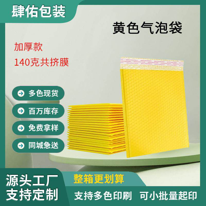 共挤膜气泡沫袋自粘快递发货袋气泡袋双层防震防压黄色物流打包袋