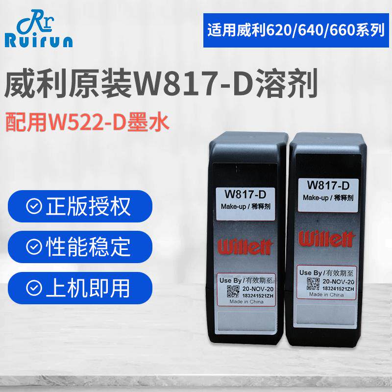 喷码机油墨墨水威利原装喷码机耗材高附着墨水性能稳定
