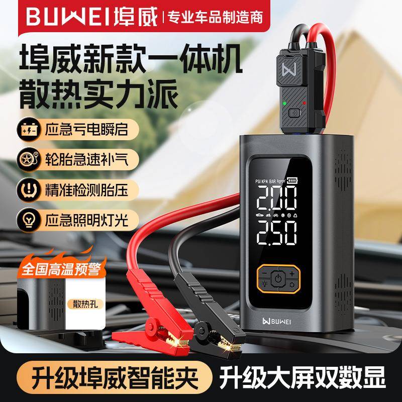 埠威BUWEI汽车应急启动电源车载充气泵一体机电瓶紧急强搭电宝