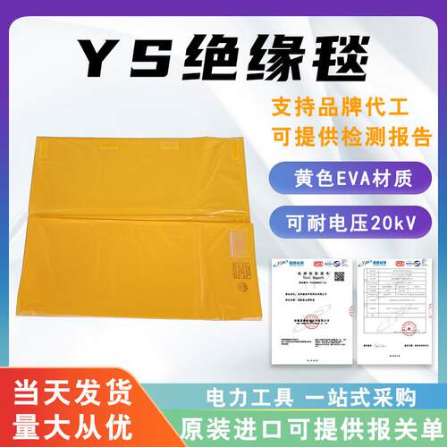 20kv高压绝缘毯YS241-01-04电力防护绝缘包毯树脂电杆包毯