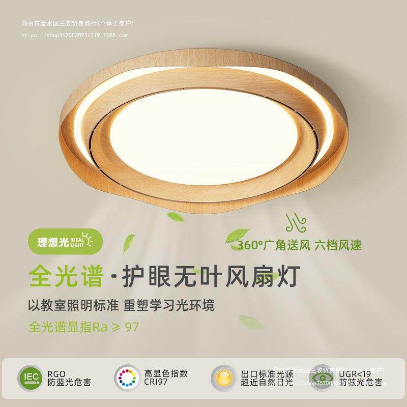 无叶风扇灯中古风胡桃色卧室吸顶灯2025新款圆形静音空气循环扇