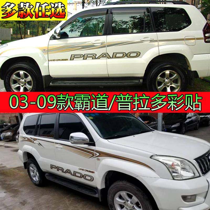 适用于03-09老款霸道彩条车贴纸普拉多车身拉花腰线整车贴花字母,鲜花速递/花卉仿真/绿植园艺,割草机/草坪机,淘宝优惠券,粉丝福利购,淘宝优惠卷