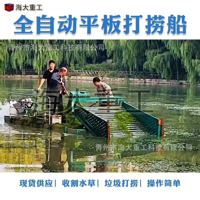 全自动平板泡沫割草船 不锈钢平板割草船小型平板液压割草船