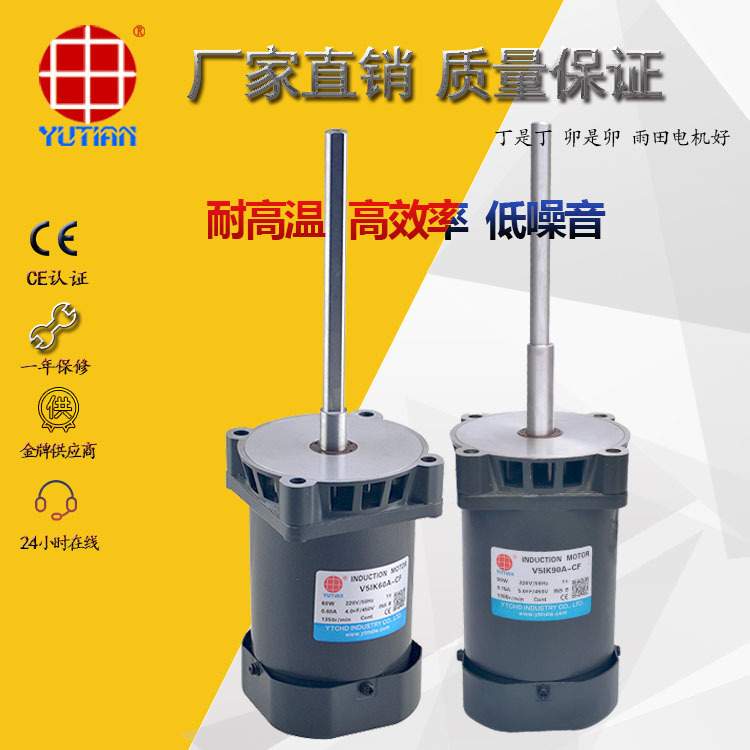 雨田90W洁净烘箱电机 耐高温不锈钢轴长轴电机 马达 V5IK90A-CF