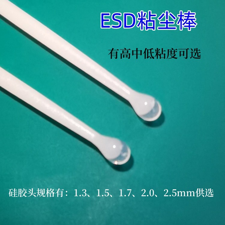 广州粘尘棒批发微尘离子ESD粘尘胶棒镜头低粘微尘清除粘棒厂家