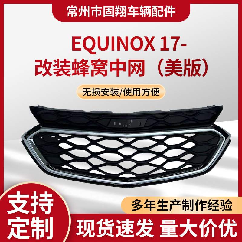 直销适用于雪佛兰EQUINOX 2018-2020 前格栅84384741 8438474