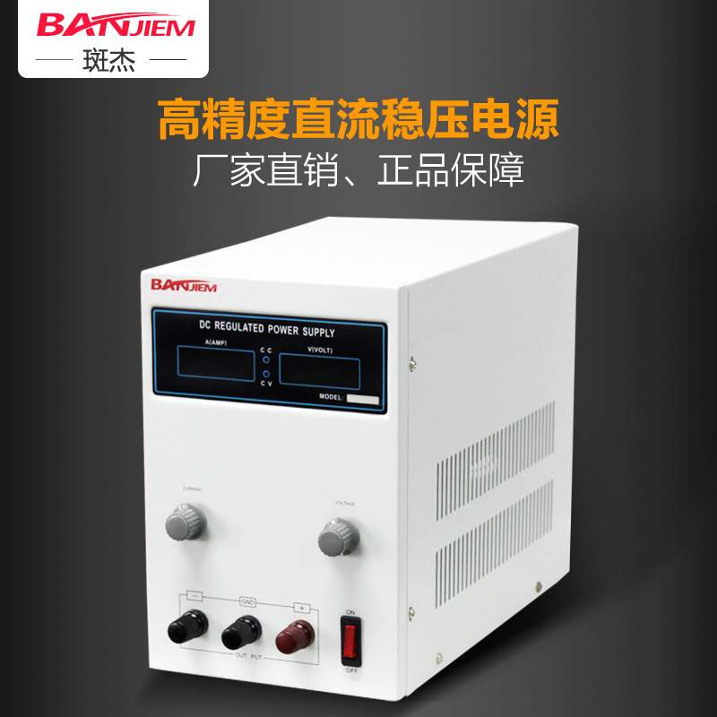 斑杰30V20A数显直流电源通信测试实验稳压恒流电源供应器