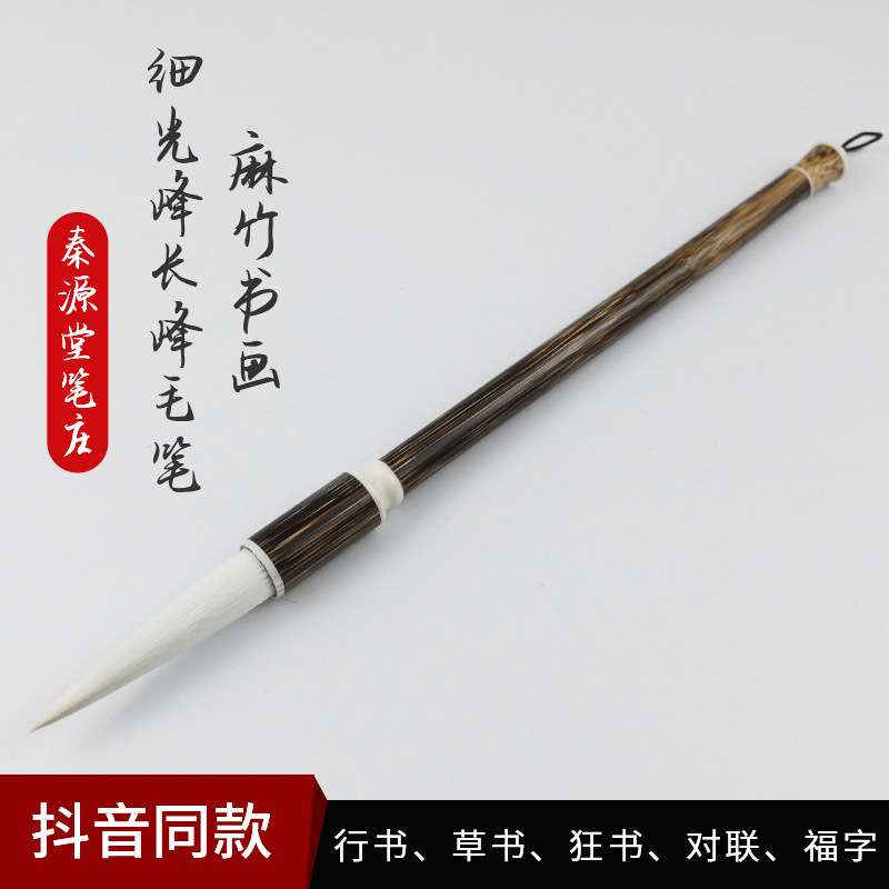麻竹细光峰长峰毛笔书法毛笔书法家用笔创作毛笔书画毛笔国画