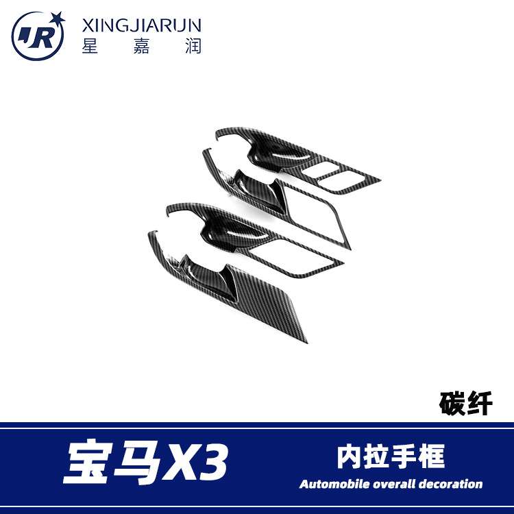 适用于18-24款宝马X3内拉手框装饰防刮内门碗贴片汽车内饰改装件