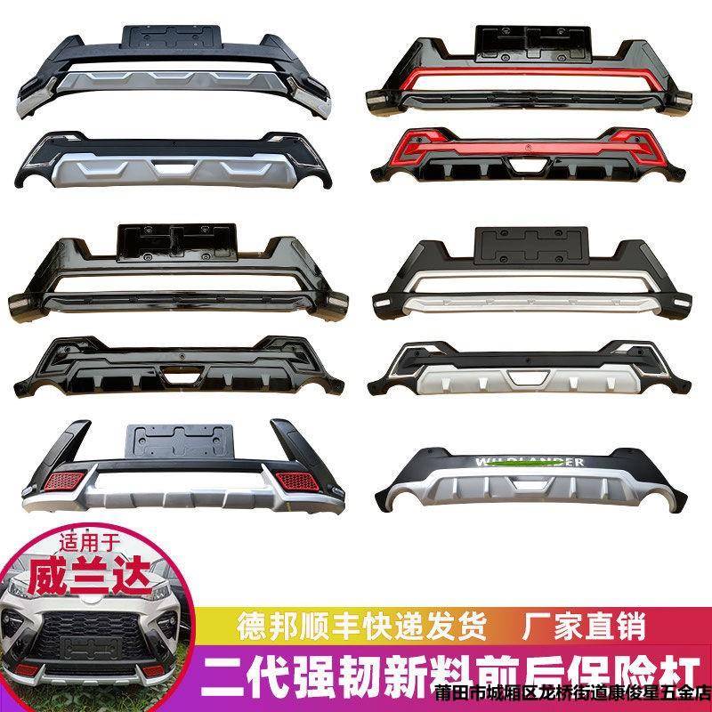 适用于2022丰田威兰达前后保险杠护杠改装升级大包围防撞加厚材料图片