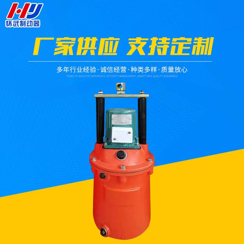 焦作生产YT1-90Z/8液压推动器 电力液压推动器 推力器